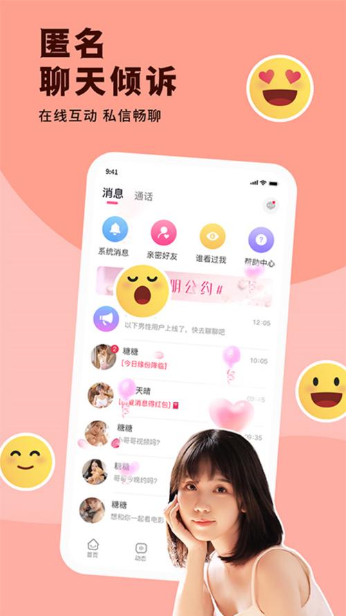 桃爱聊天app安装最新版本更新内容游戏截图