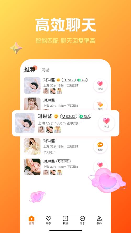 欢糖交友app最新版本更新内容游戏截图