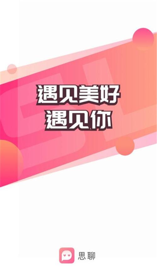 思聊一对一游戏截图