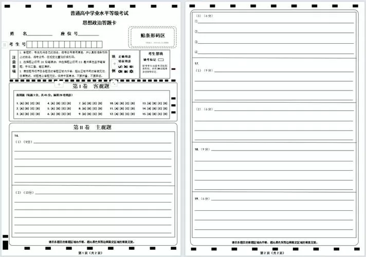 高考政治答题卡图标