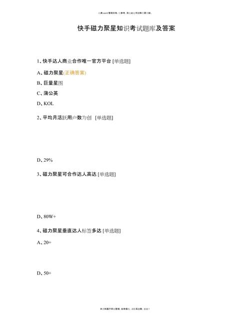 磁力聚星考试20题答案缩略图