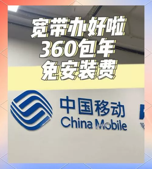 移动号码装宽带最低套餐缩略图