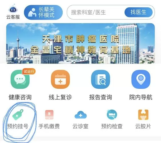 天津市肿瘤医院挂号app游戏截图
