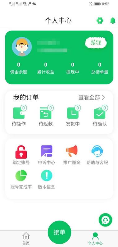 网络鸭子接单软件绿色版缩略图