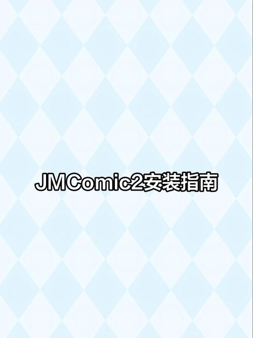 jmcomic2安卓版官方缩略图