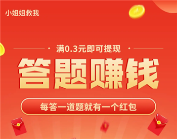 小姐姐救我红包版页面版缩略图