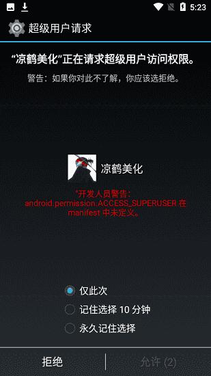 凉鹤美化包防闪框架 安卓版凉鹤美化包防闪框架凉鹤美化包2023缩略图