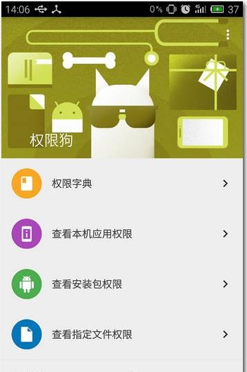 权限狗app安装最新版本更新内容缩略图
