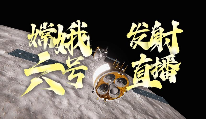 嫦娥号直播游戏截图