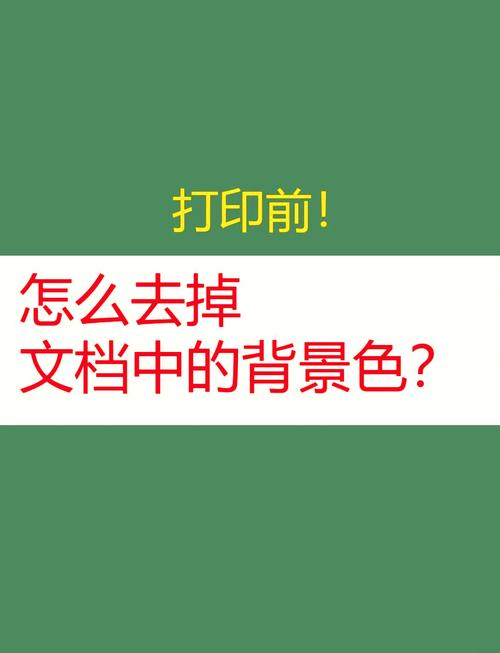 如何去除word文档背景颜色缩略图