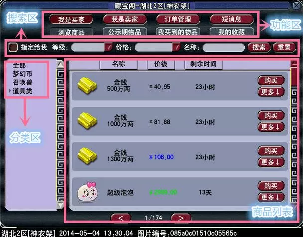 梦幻西游藏宝阁指定交易别人能抢吗缩略图