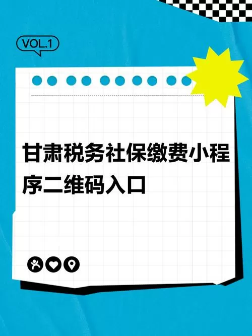 甘肃税务社保缴费小程序图标