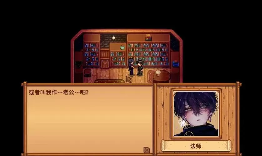 星露谷物语绅士mod直装游戏截图