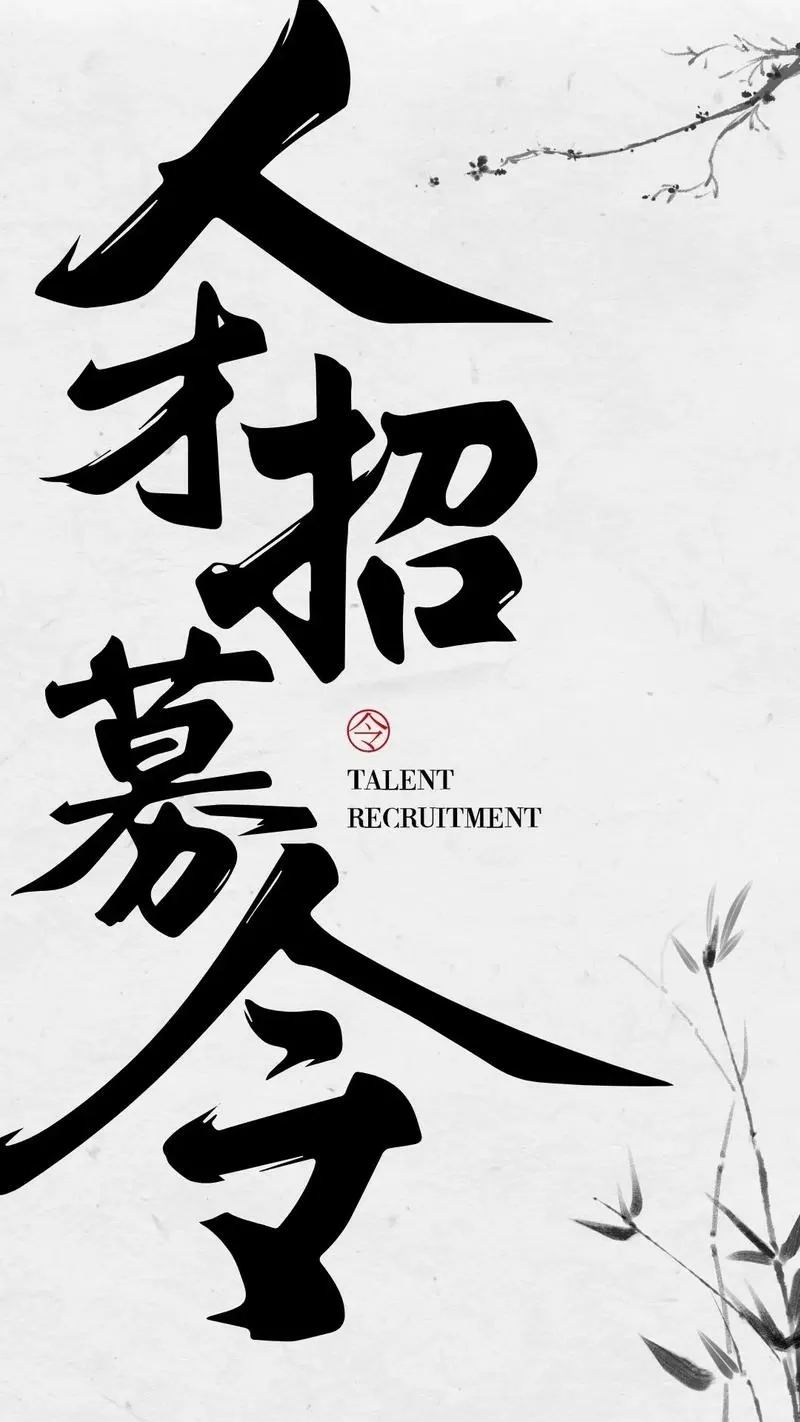 中国人才官网招聘缩略图