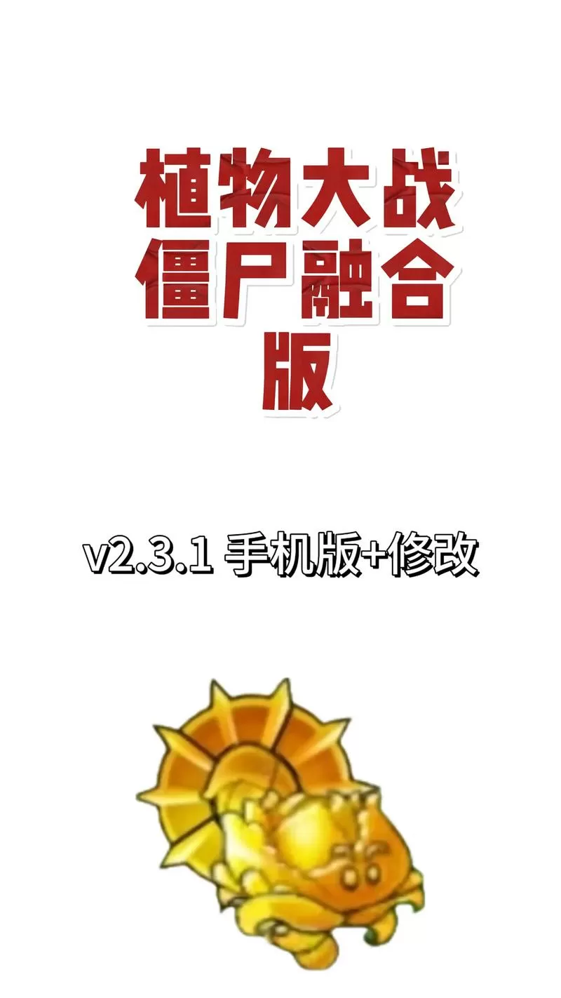 融合版(三创版)修改器下载缩略图