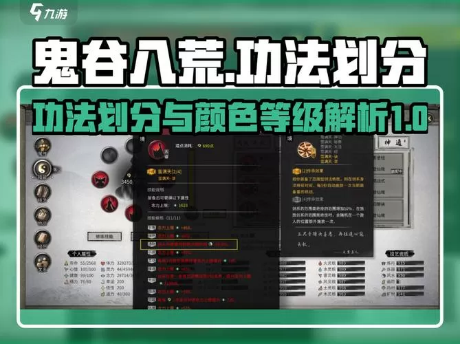 鬼谷八荒 流程攻略缩略图