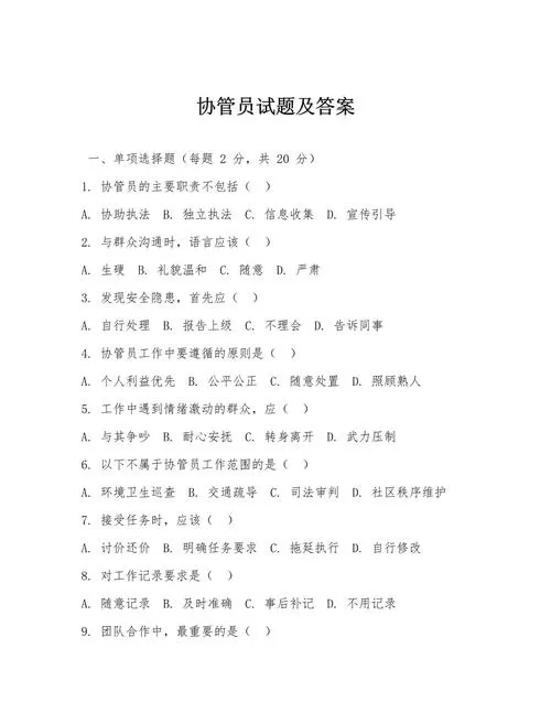 社保协管员考试试题及答案缩略图
