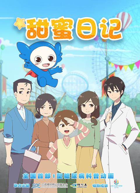 甜蜜日记在线观看免费完整版缩略图
