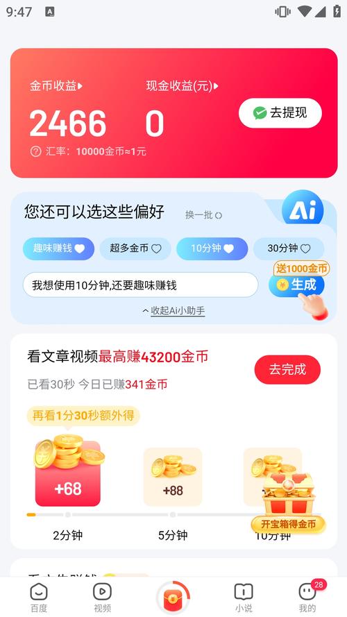百度联盟app安装免费兑换码缩略图