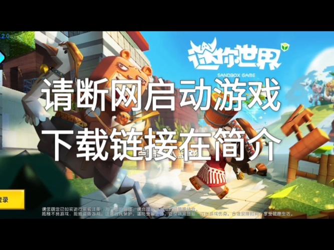 迷你世界2017老版本旧版缩略图