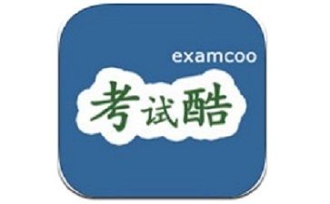 考试酷最新版本更新内容介绍游戏截图