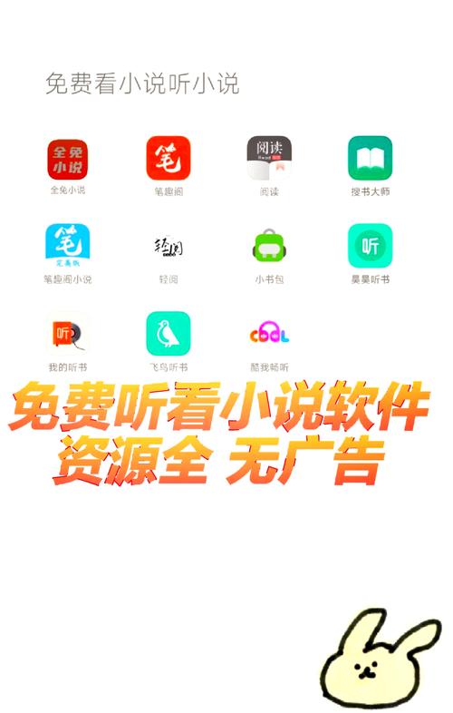 不看广告的小说软件缩略图