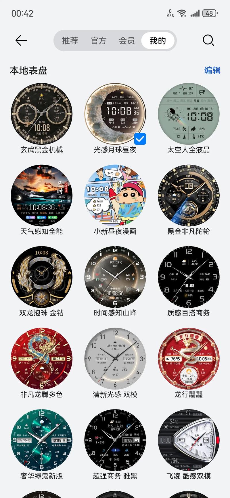 表盘自定义工具怎么表盘缩略图