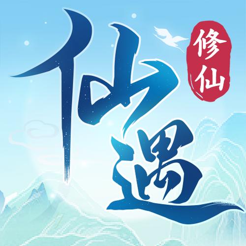 仙遇折折扣平台蓝色版无广告免费缩略图