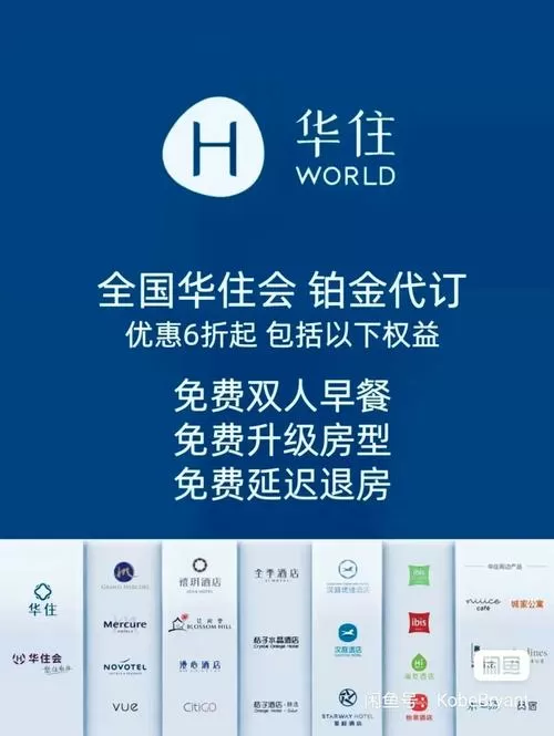 华住会永久会员怎么获得缩略图