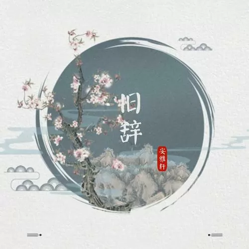 旧辞美化包免费缩略图