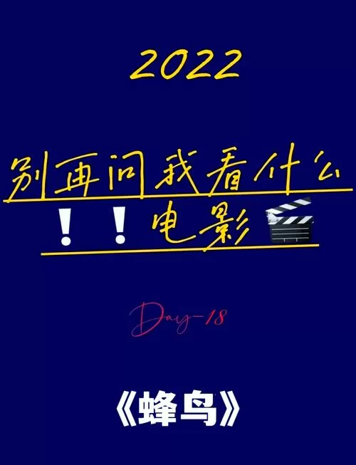 蜂鸟影院在线电影观看游戏截图