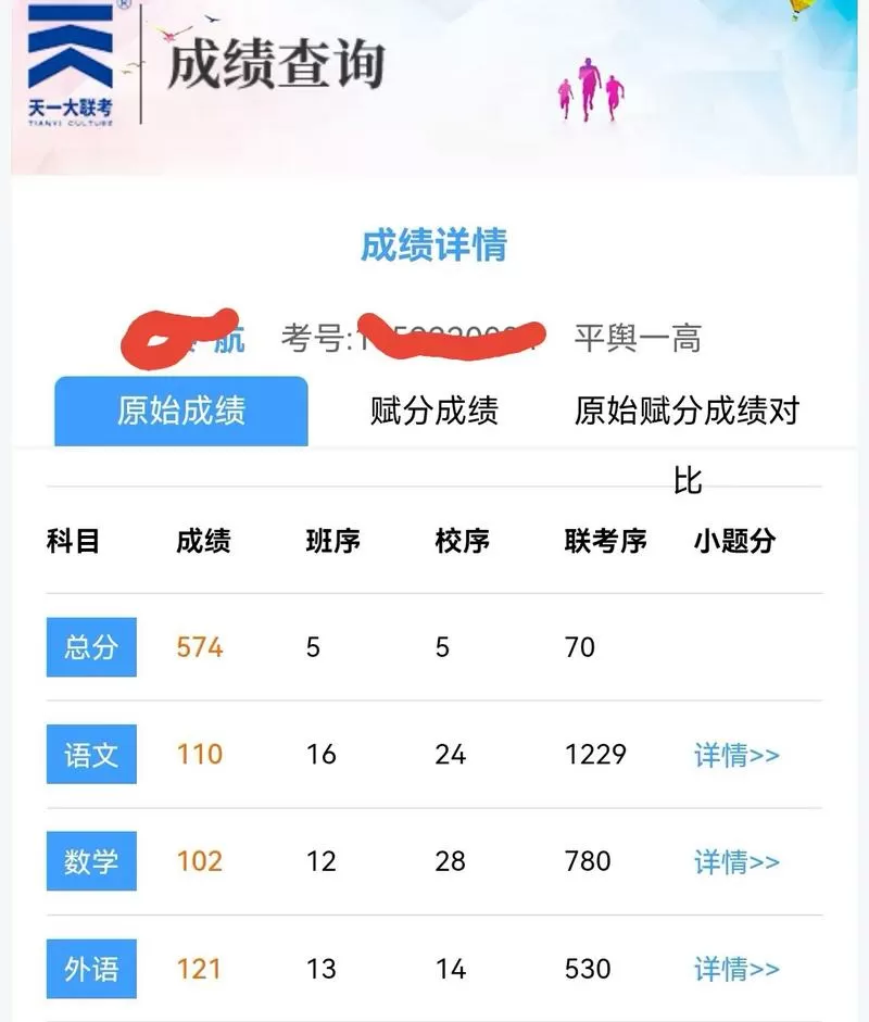 天一联考分数查询入口缩略图