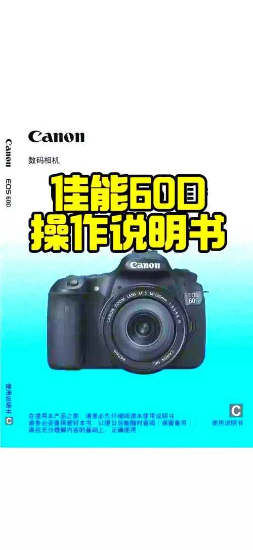 佳能60d入门使用教程视频缩略图