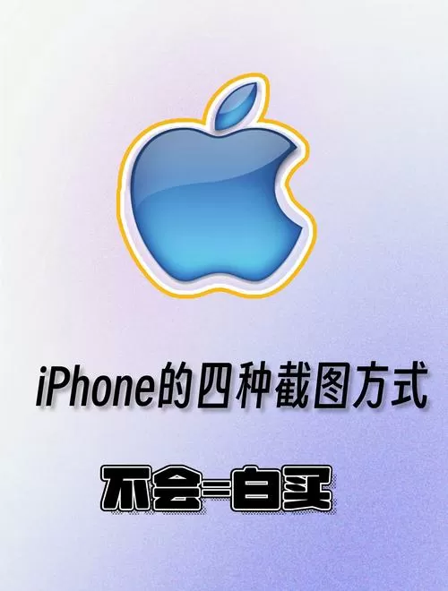 苹果的截屏方式有几种缩略图