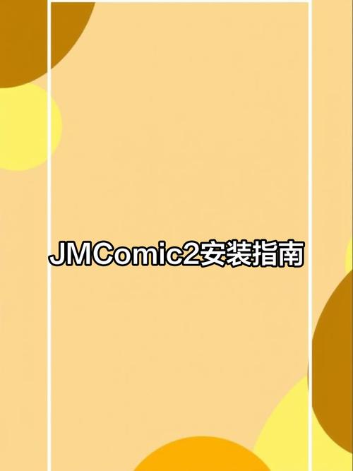 JMComic2.apk.1.2.3缩略图