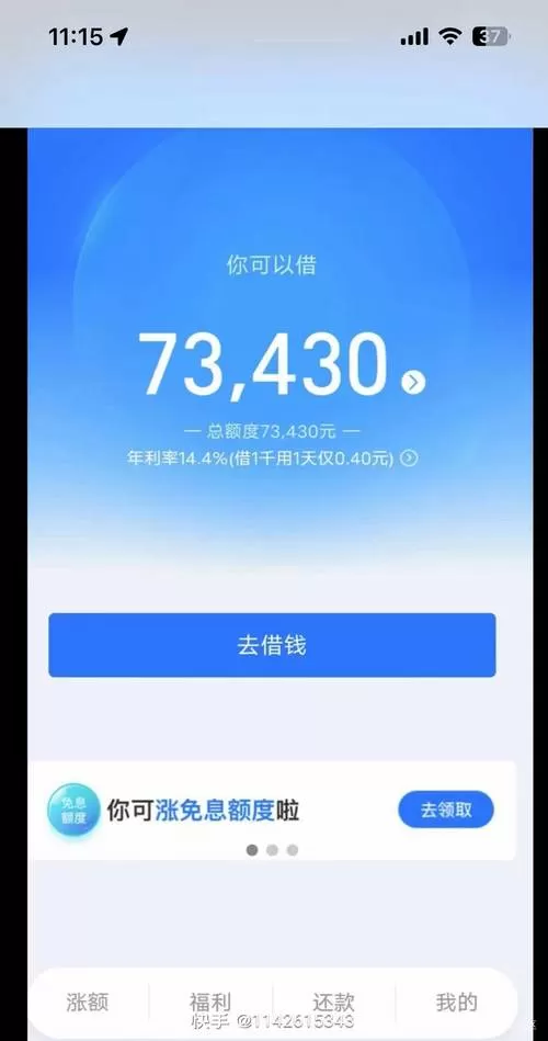 借呗额度一般多少缩略图