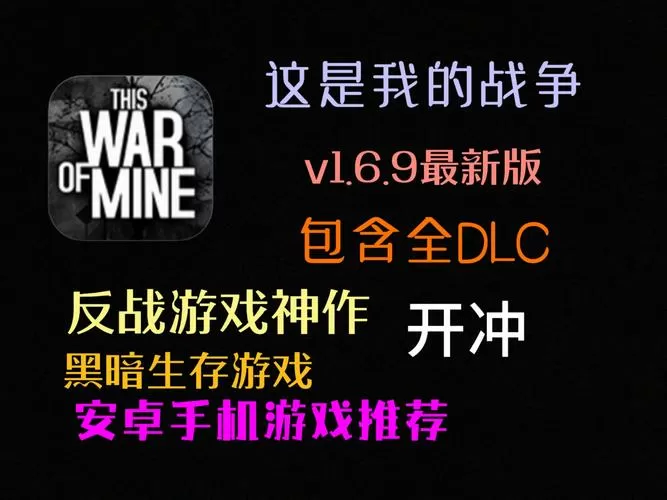 这是我的战争手游官网下载缩略图