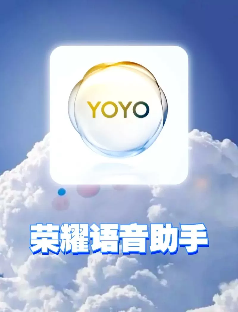 荣耀的助手叫啥名字缩略图