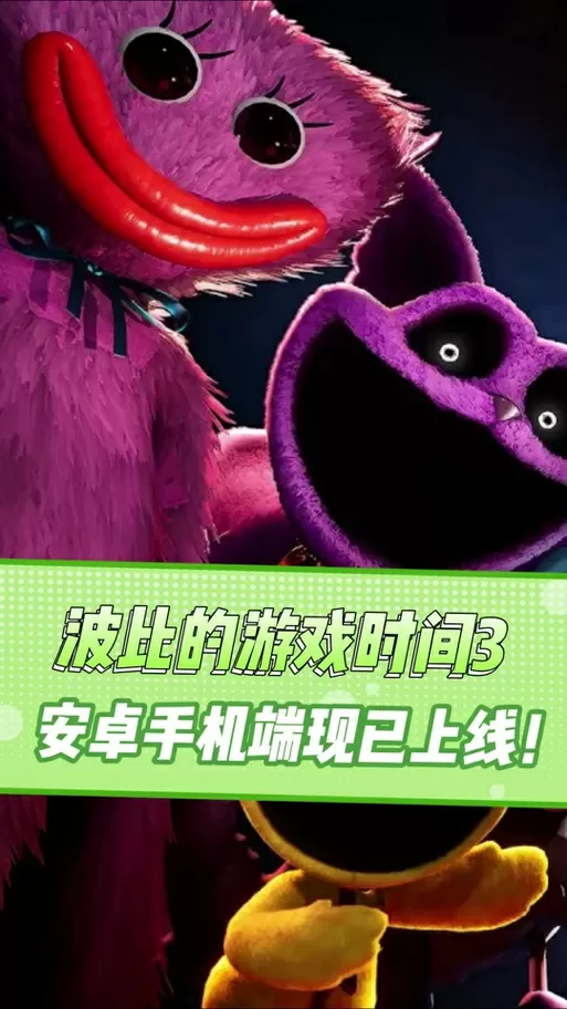 波比3正式版手机游戏截图