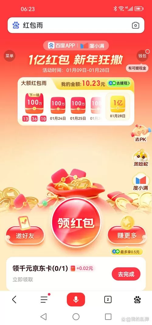 妖趣短视频红包版赚钱游戏截图