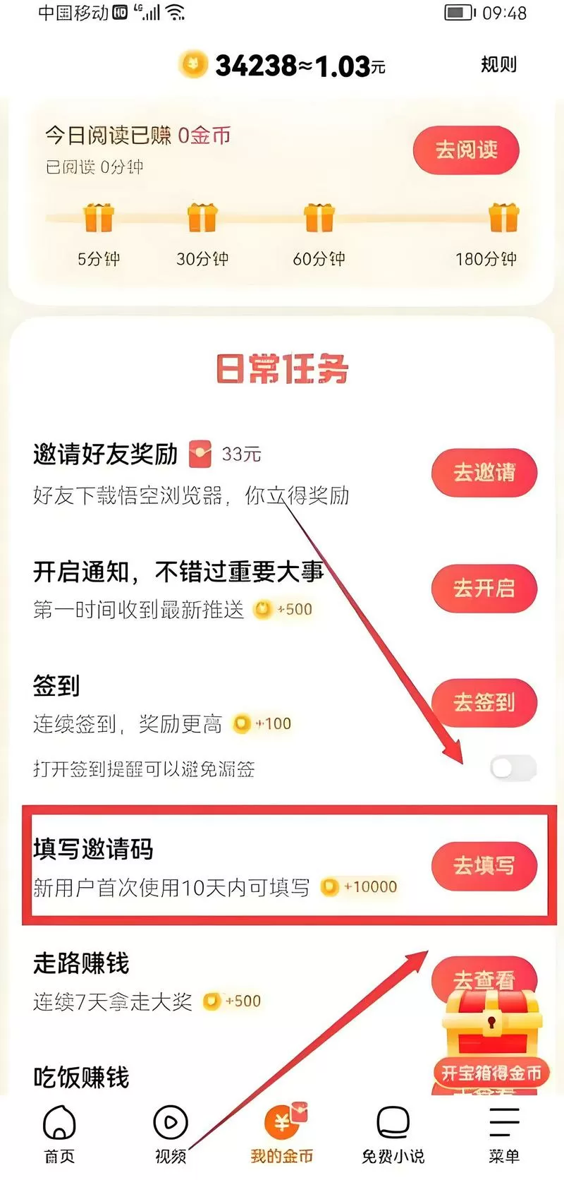 今日头条极速版哪里找邀请码缩略图