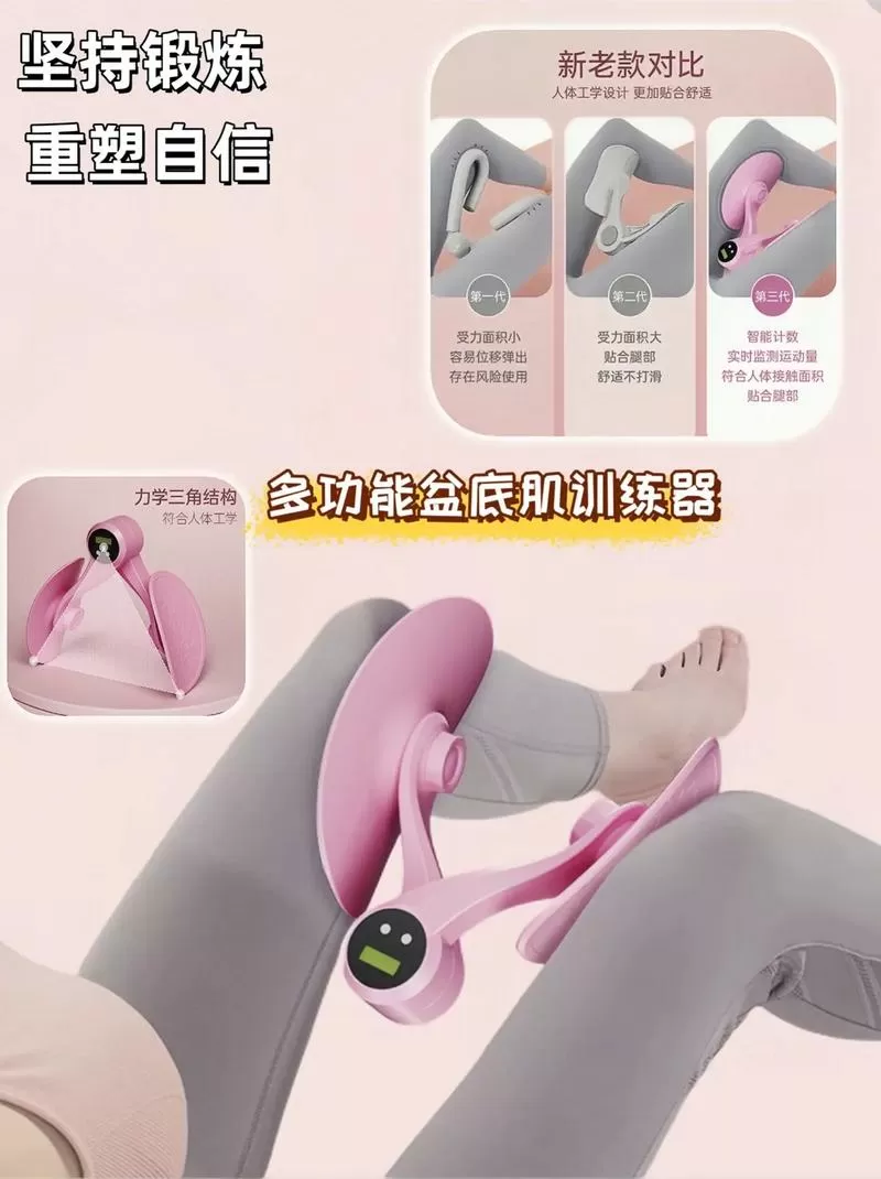 盆底肌训练器视频教程游戏截图