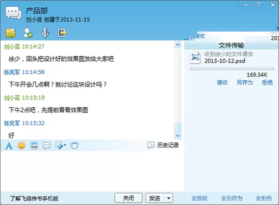 飞鸽传书软件怎么传输文件到电脑上缩略图