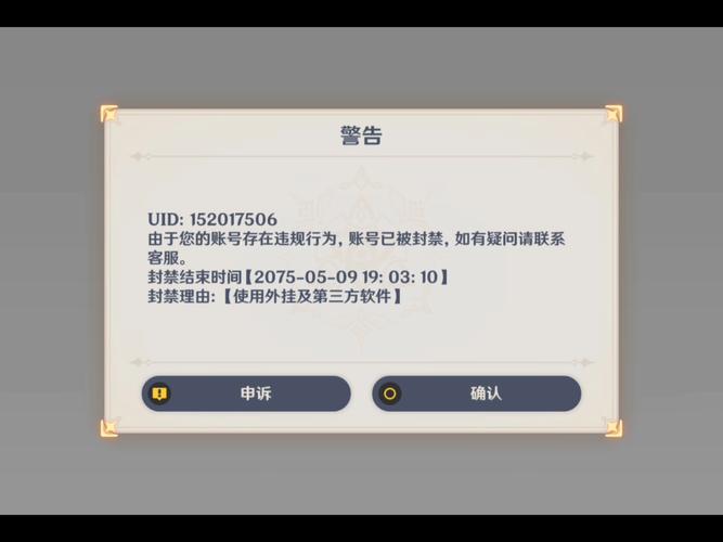 原神 辅助 封号缩略图