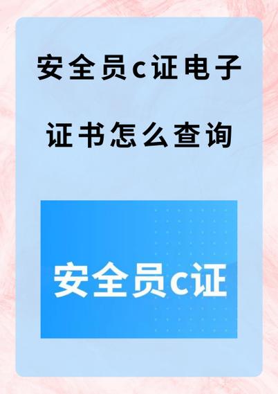 国家安全证书查询系统全国联网缩略图