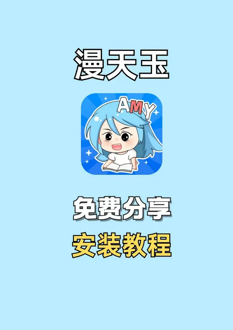 漫天玉漫画2023最新版
