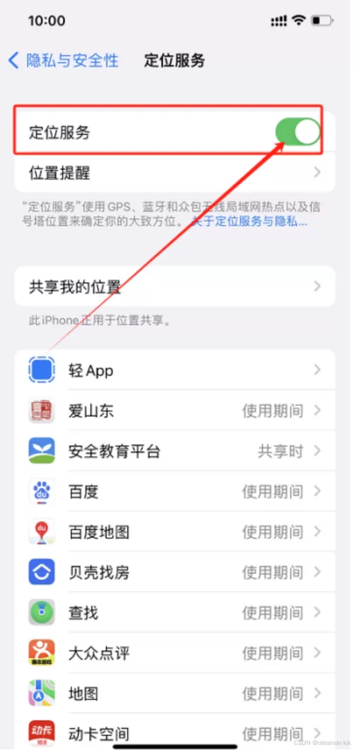 苹果手机设置定位在哪里缩略图