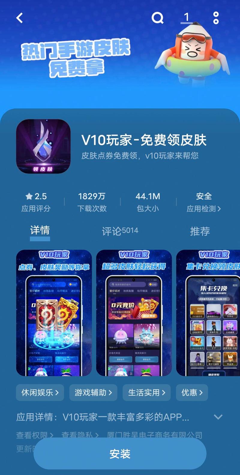 王者领皮肤软件(官方正版授权)无广告版缩略图