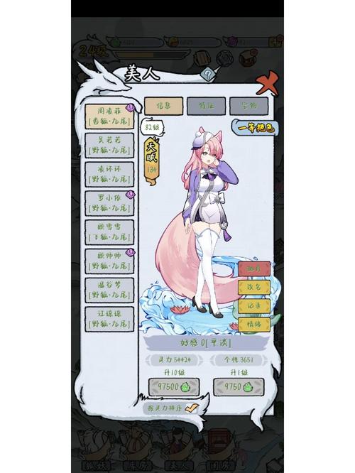 我要养狐妖2内置作弊菜单污版缩略图