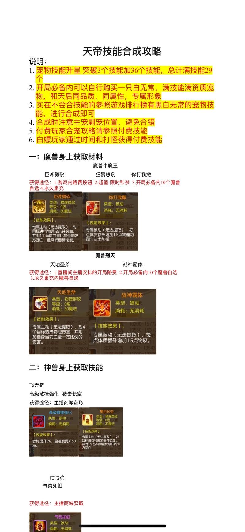 召唤抽奖系统梦幻天帝作弊码图标
